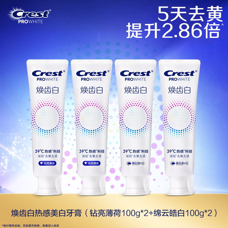 佳洁士焕齿白热感去黄去渍牙膏口气清新官方正品