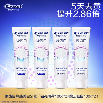 佳洁士焕齿白热感美白牙膏