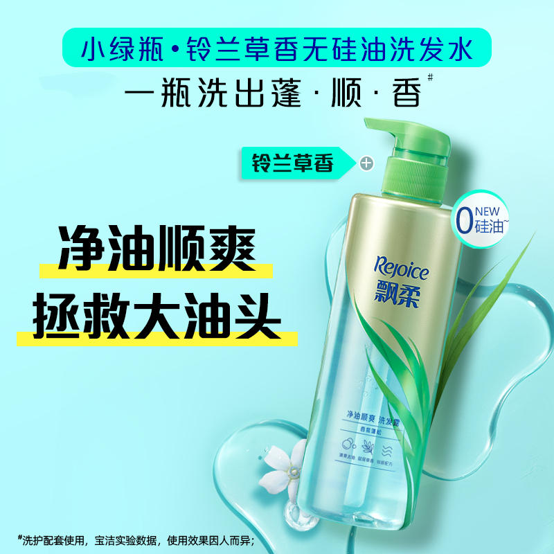 飘柔  无硅油洗发水露去油去屑 530ml* 2件 券后【64.6元2瓶】包邮