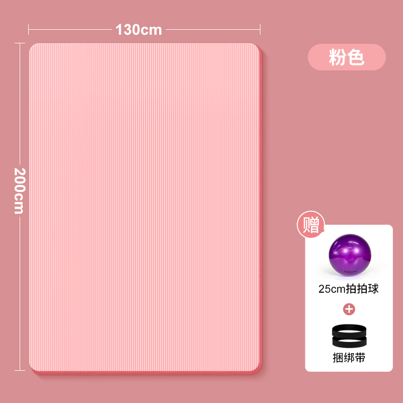 【派普】加宽加长双人健身防滑瑜伽垫