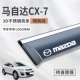Mazda CX-7 [S Трехмерные яркие полоски из нержавеющей стали] (WIDEN/LIFETIME GARUNTY)