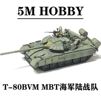 5M 72123A Россия T-80BVM MBT Военно-морской корпус морской пехоты T80