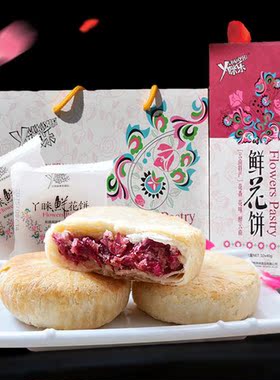 现烤云尚吉庆鲜花饼礼盒茉莉口味 云南特产零食糕点美食2盒包顺丰