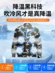 Quần áo quạt Nam Cực, quần áo bảo hộ lao động làm mát, quần áo có quạt, quần áo điều hòa công trường, quần áo bảo hộ lao động điện lạnh, phong cách nam quần áo bảo hộ lao dộng 