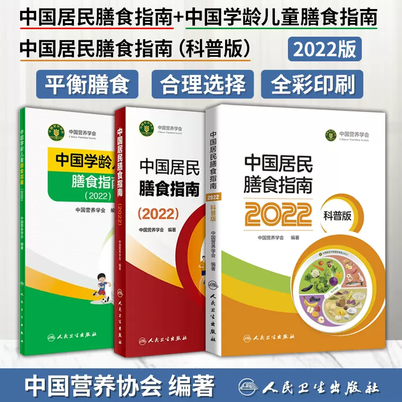 正版中国食物成分表标准版六6版册+二册杨月欣北京大学医学出版社2019 