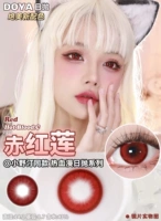 Doya Daily Throw 2 таблетки ❤ Red Red Company /14,2 мм+ ношения (пополнение)