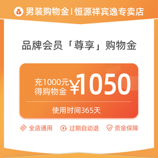 Мужские магазины золота 【享折上折】恒源祥购物金-全店通用-叠加店铺优惠券-余额可退