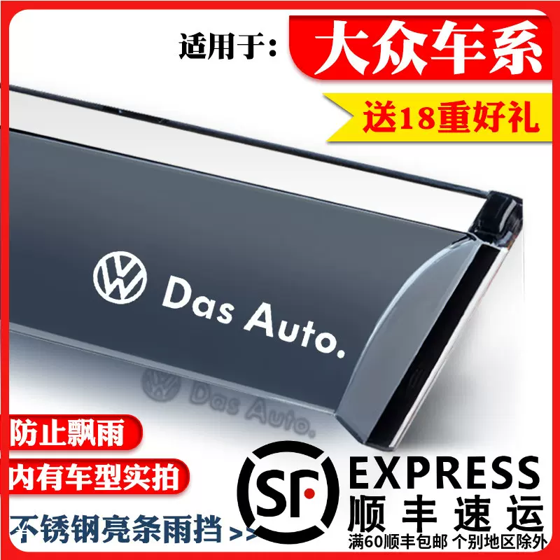 適用於新santana00浩納3000志俊4000普桑尚納車窗專用晴雨遮雨眉