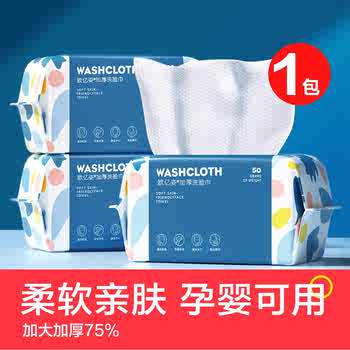 历史新低!3包/欧亿姿一次性纯棉洗脸巾官方旗舰店正品100全棉柔巾洗面擦脸实付2.9元到手包邮