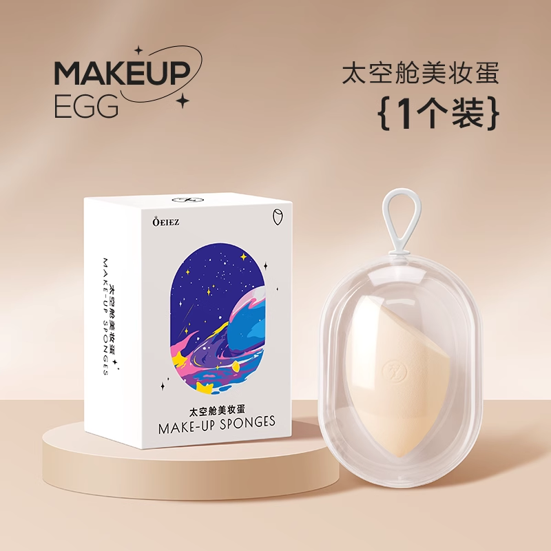 欧亿姿美妆蛋超软化妆球海绵蛋蛋气垫粉底液专用粉扑彩妆官方正品