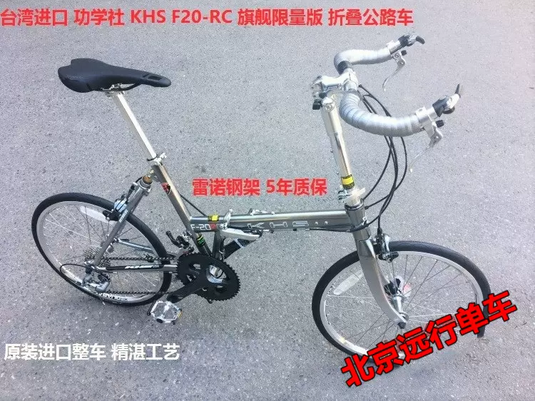 台湾功学社KHS F20-RC原装进口451轮组20速折叠自行车北京自提-Taobao