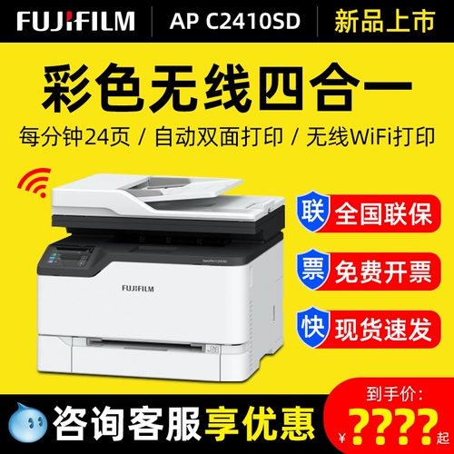 Fuji Satele ApeoSport C2410SD Цветный лазерный принтер -in -Один беспроводная сеть WIF печать