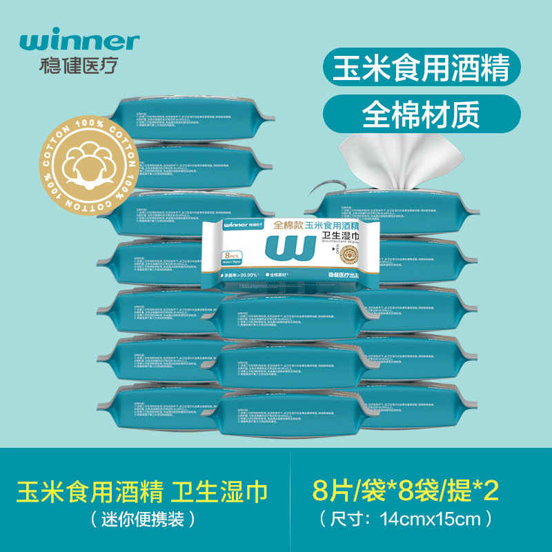 稳健75%度酒精杀菌清洁湿纸巾16包