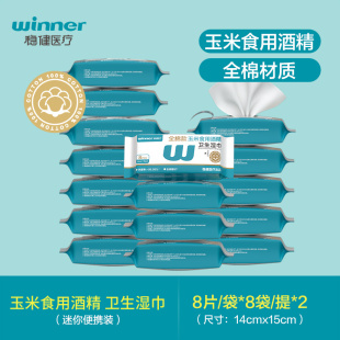 稳健75%度酒精杀菌清洁湿纸巾16包