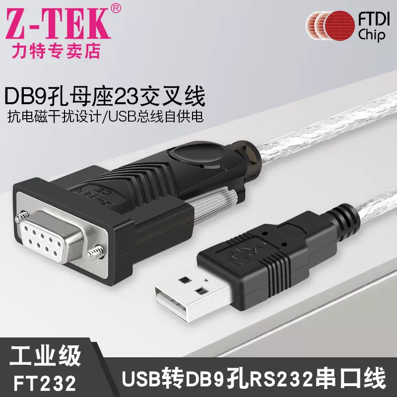 Z-TEK力特USB转RS232串口线2口双头DB9针多COM一分二转换器ZE537A