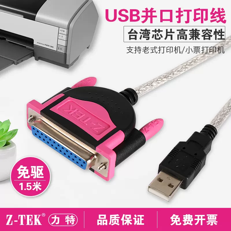 Z-TEK力特USB转RS232串口线2口双头DB9针多COM一分二转换器ZE537A