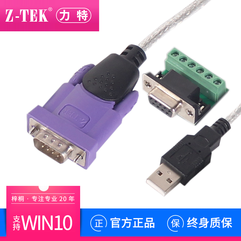 Z-TEK力特ZE628工业USB转串口线USB转485/422 USB转RS485/RS422