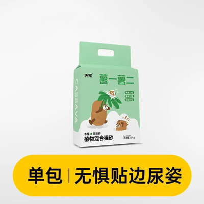听宠植物木薯猫砂强吸水不粘底已结团近微尘除臭豆腐防臭混合豆腐