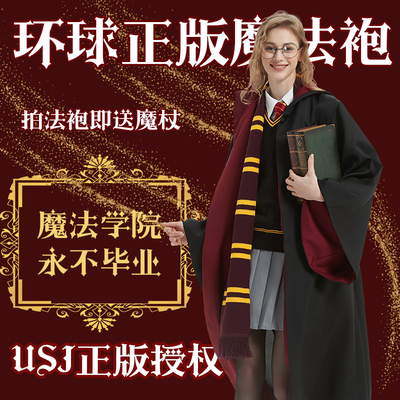 taobao agent Harry magic robe genuine USJ cape surrounding college clothing cos clothes school uniform wizard robe clothing robe Potter