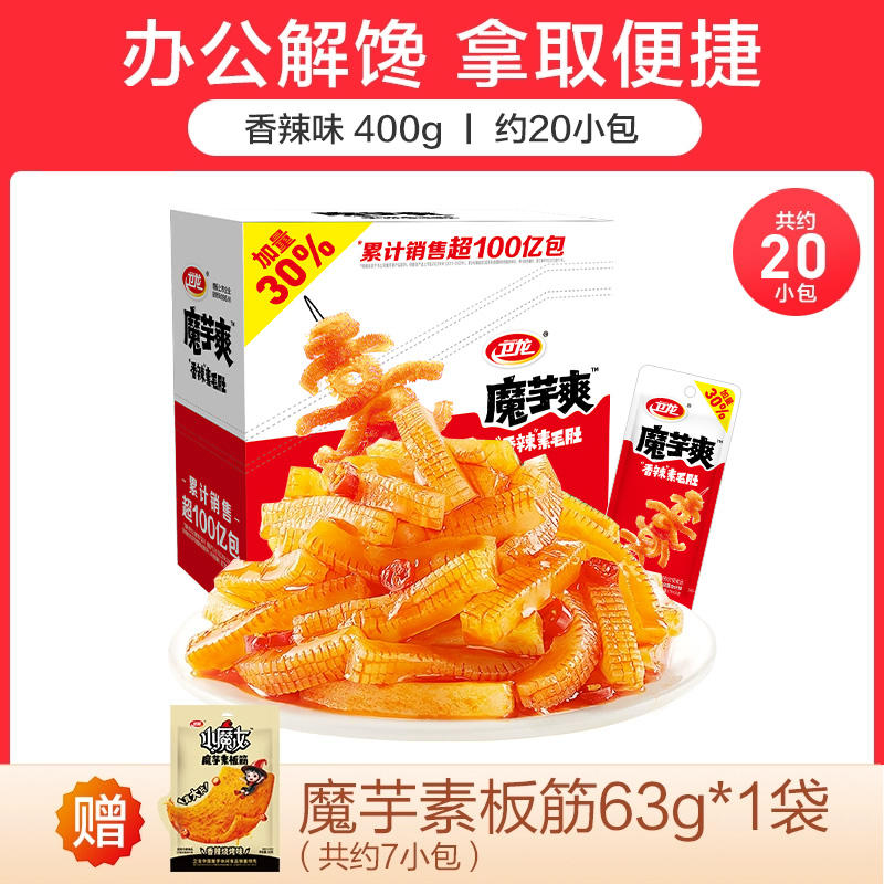 卫龙魔芋爽，这次400g 卷后14.9 包邮