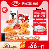 [Двойной 11 предварительный завод] Weilong Big Bag Spicy Strip, дарение подруги подарок в пряную закуски детство ностальгическая повседневная еда
