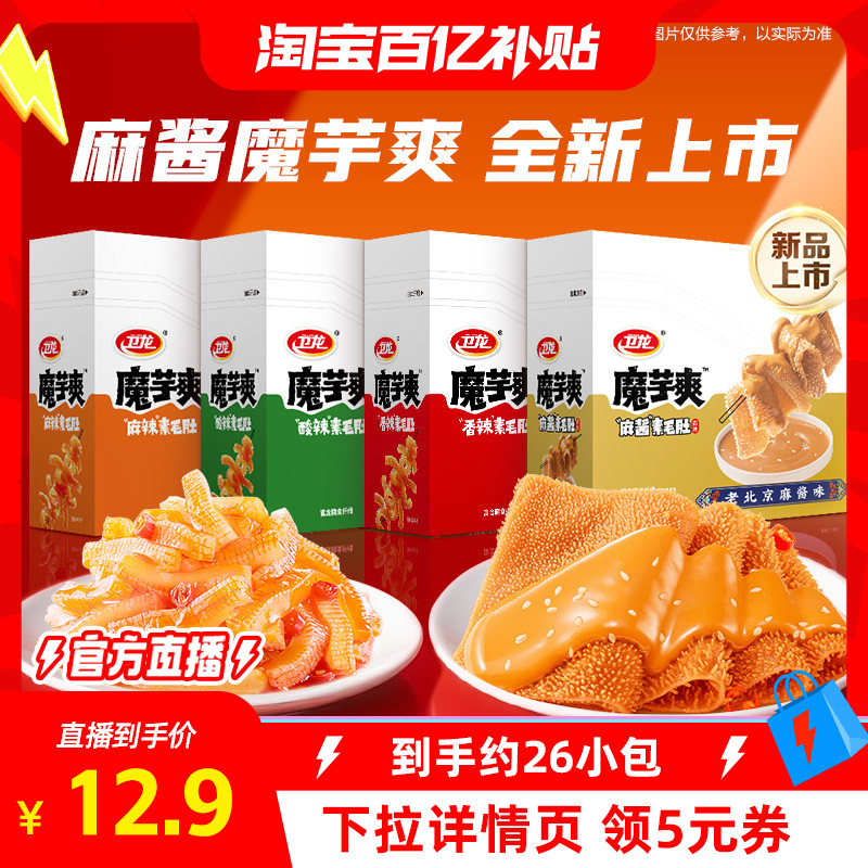 累计销售超过100亿包的魔芋爽