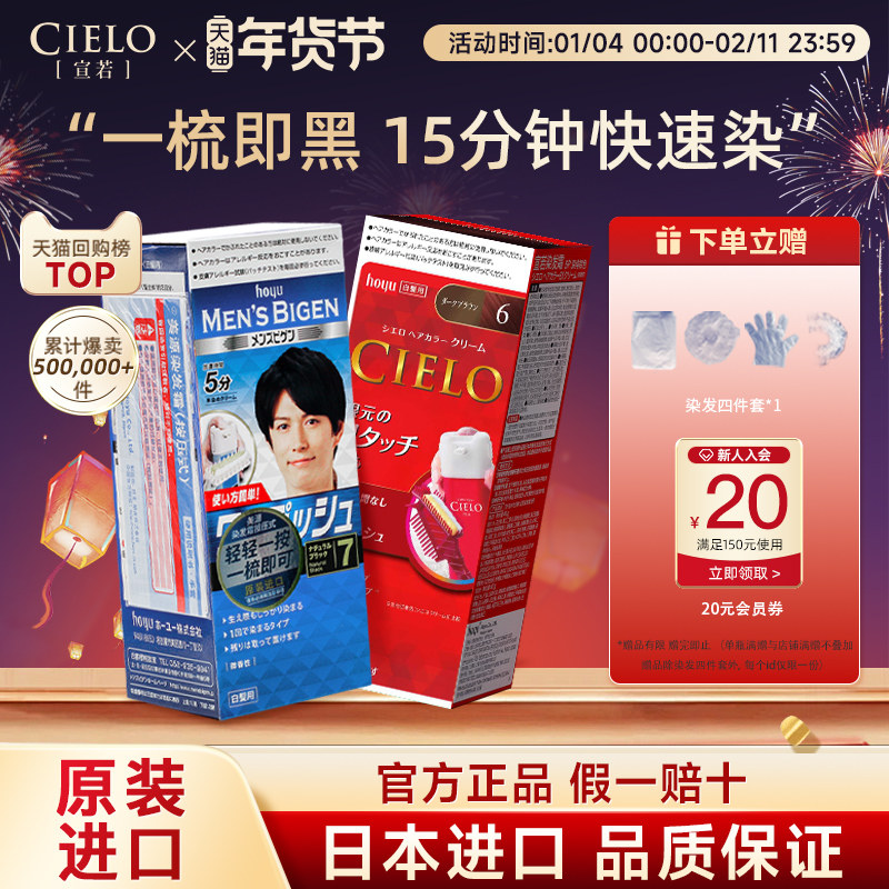 日本原装进口宣若染发膏美源染发剂cielo男染发剂二盒套装组合,美发护发/假发,淘宝优惠券,粉丝福利购,淘宝优惠卷