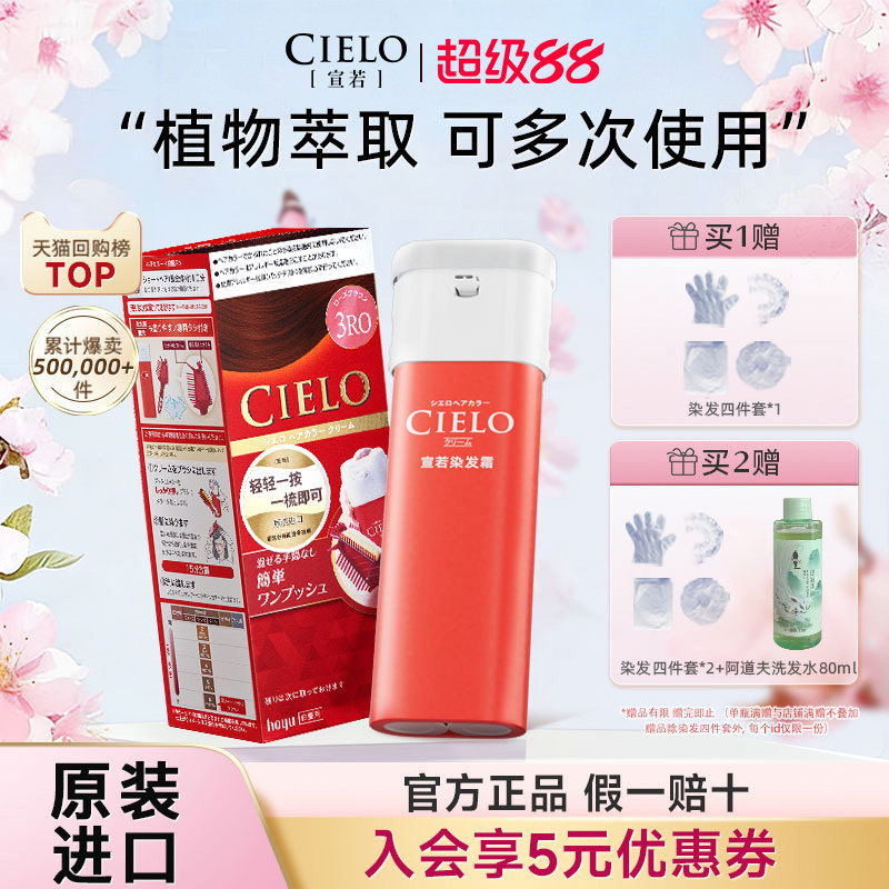 宣若日本进口原装染发剂美源cielo植物纯非泡泡染发膏2025流行色 - 淘宝联盟商品