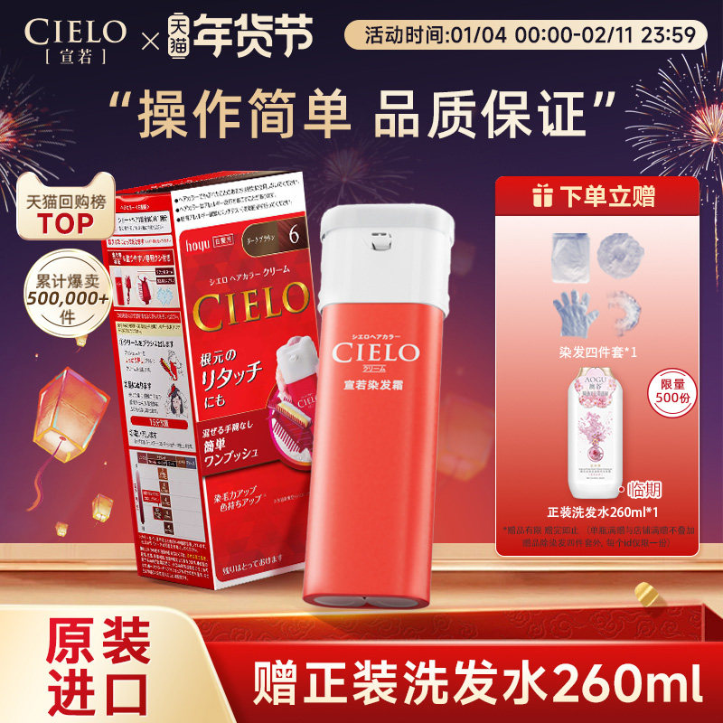 【胖东来同款】cielo宣若日本染发剂染发膏植物进口染发霜染发膏,美发护发/假发,淘宝优惠券,粉丝福利购,淘宝优惠卷