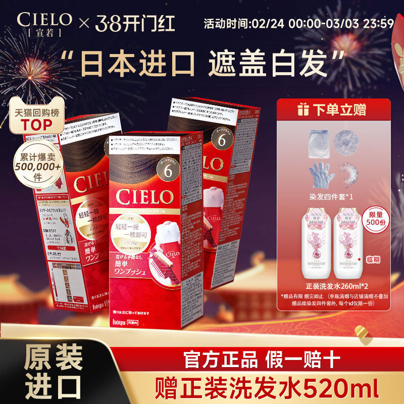 【胖东来同款】原装进口宣若染发膏cielo染发剂植物萃取快速遮白 - 淘宝联盟商品