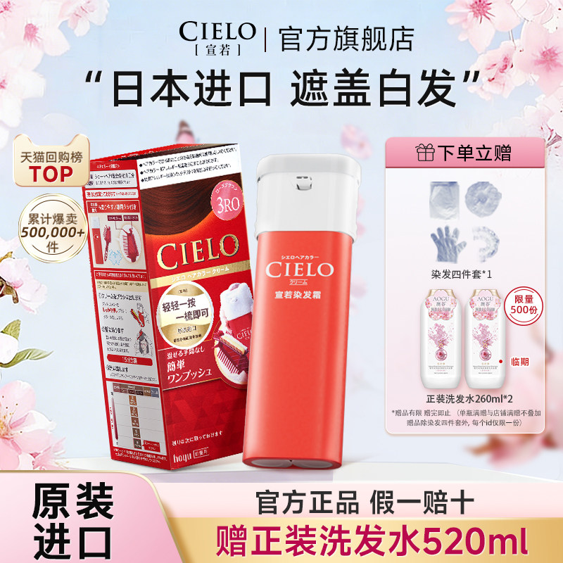 【商超同款】原装进口宣若染发膏cielo染发剂植物萃取快速遮白 - 淘宝联盟商品