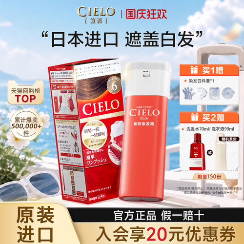 宣若染发膏染发剂日本原装进口美源cielo染发剂植物萃取头发染黑