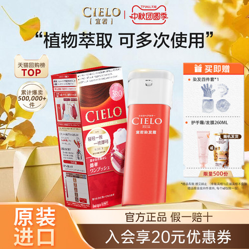 宣若美源染发膏日本进口原装染发剂美源cielo植物纯非泡泡染发膏
