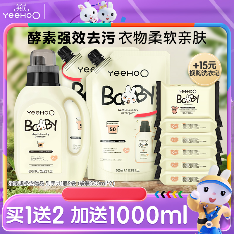 宝宝专用洗衣液  不含荧光剂