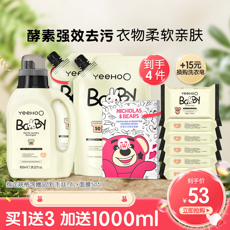 英氏婴儿洗衣液宝宝专用内裤清洗酵素去污63元