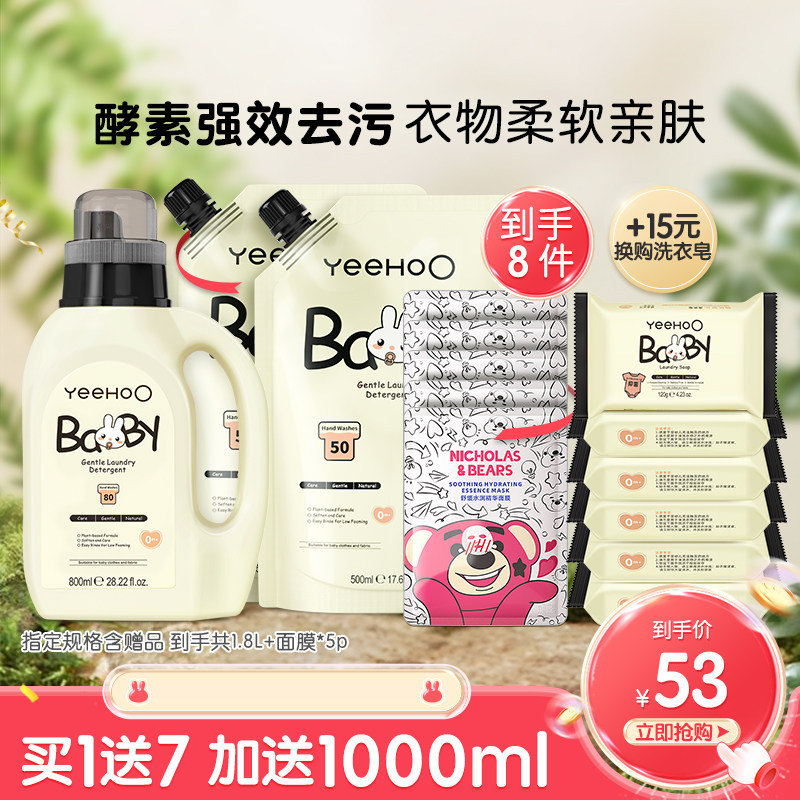 英氏婴儿洗衣液宝宝内裤清洗剂天猫券后63元
