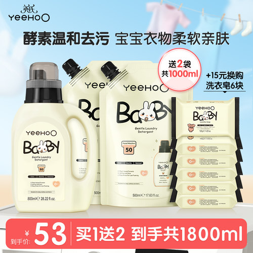 宝宝专用洗衣液  不含荧光剂