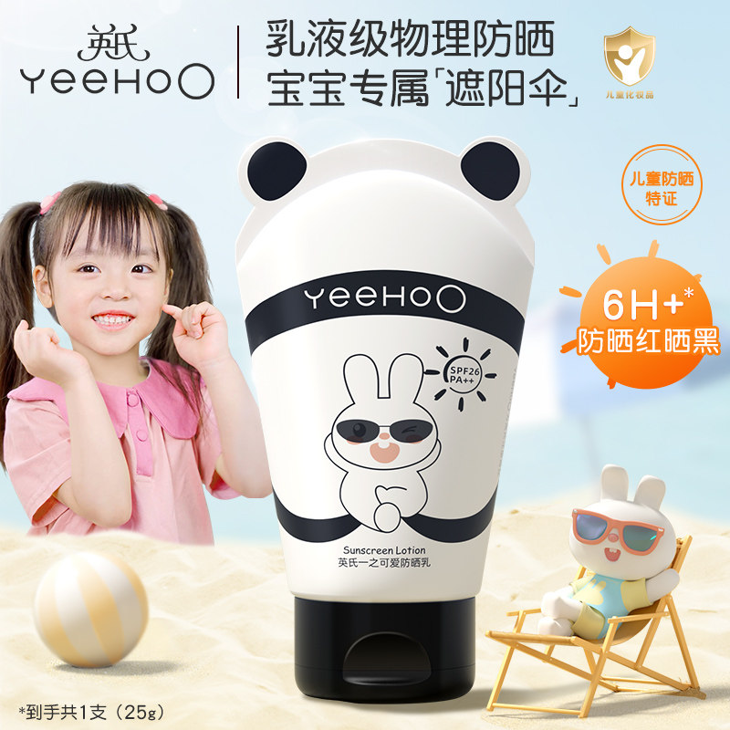 英氏儿童防晒霜婴儿防晒乳防紫外线青少年防晒霜纯物理清爽不黏腻
