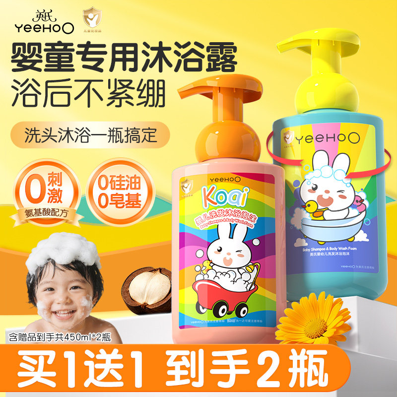 英氏婴儿沐浴露洗发水二合一儿童沐浴露新生宝宝专用沐浴液便携装