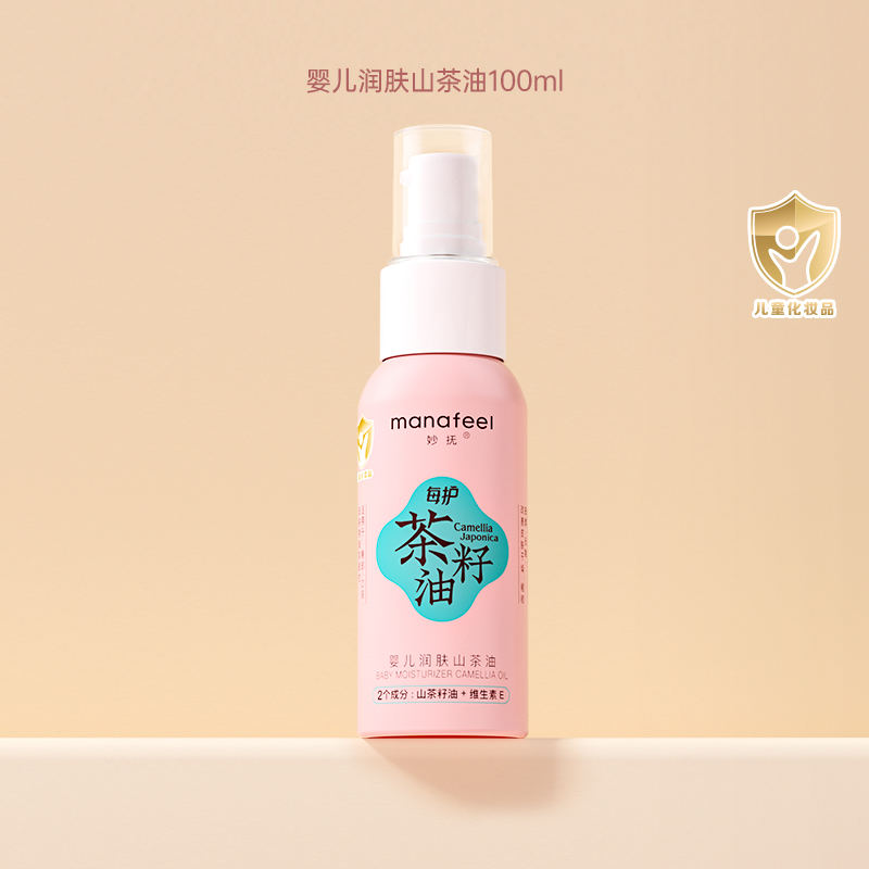 拍两件！妙抚婴儿润肤山茶油100ml*2