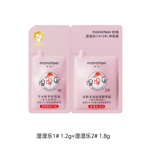 妙抚湿湿乐婴妙抚新生婴幼儿童面霜15g2VIP折扣店