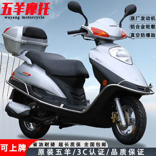 スクーター 125C オリジナル本物の五陽ブランド燃料節約電気噴射車ブランド化可能な燃料ペダル取り出しトラック