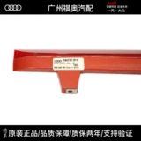 Подходит для Audi A4LB8 A6L Q5, оригинальный центральный высокий стоп-сигнал, сигнальный фонарь на заднем лобовом стекле, фонарь для предотвращения заднего столкновения.