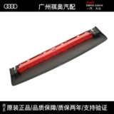 Подходит для Audi A4LB8 A6L Q5, оригинальный центральный высокий стоп-сигнал, сигнальный фонарь на заднем лобовом стекле, фонарь для предотвращения заднего столкновения.
