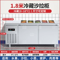 1,8 метра охлажденного салатного шкафа (с 10 1/6 тарелками) [Spot]