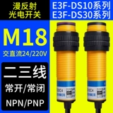 Man Reflicective Photoelectric Switch E3F-DS30C4 Индукционный индукционный индукция PNP-лазер NPN близок к датчику