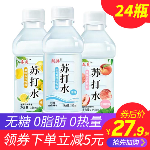 苏打水整箱24瓶*350ml低热量无气无糖0脂肪0热量饮用矿泉水饮料