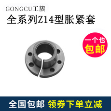 Зажимной конус z14胀紧套 stk314胀套胀套欧标胀紧套/涨套/动力锁/免键链接套