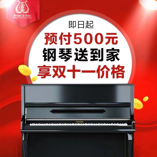 [Депозит] Bruno/Bruno Piano New Hous