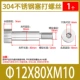*12*80*M10 (1)